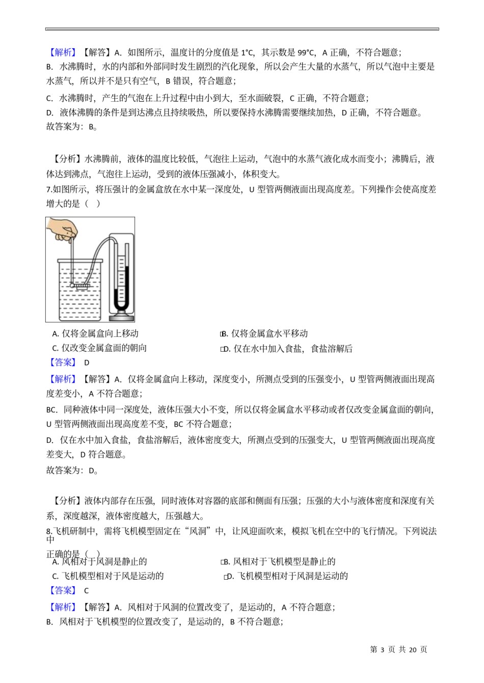 2021年江苏省无锡市中考物理（教师版）.docx_第3页