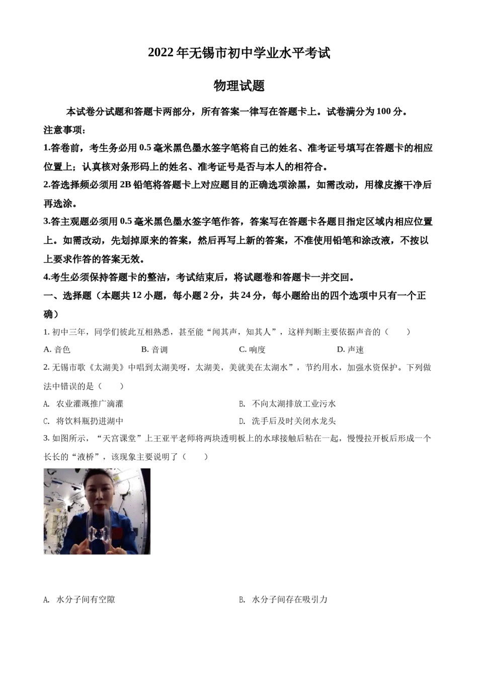 精品解析：2022年江苏省无锡市中考物理试题（原卷版）.docx_第1页