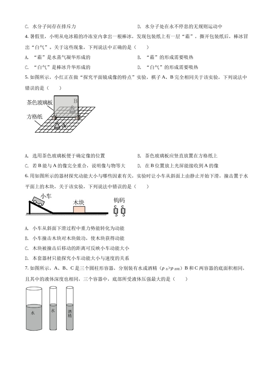 精品解析：2022年江苏省无锡市中考物理试题（原卷版）.docx_第2页