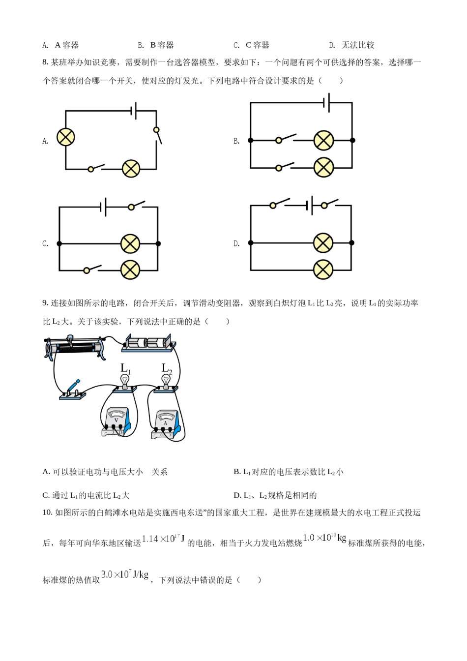 精品解析：2022年江苏省无锡市中考物理试题（原卷版）.docx_第3页