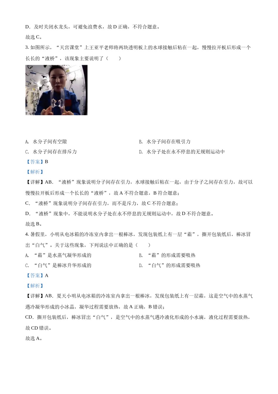 精品解析：2022年江苏省无锡市中考物理试题（解析版）.docx_第2页