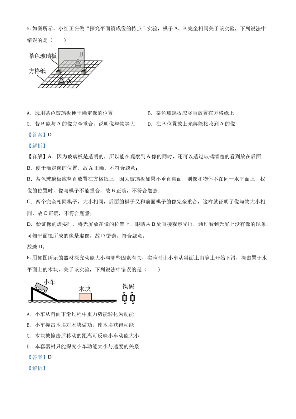 精品解析：2022年江苏省无锡市中考物理试题（解析版）.docx_第3页