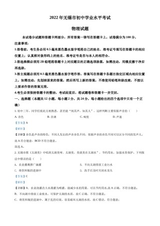 精品解析：2022年江苏省无锡市中考物理试题（解析版）.docx