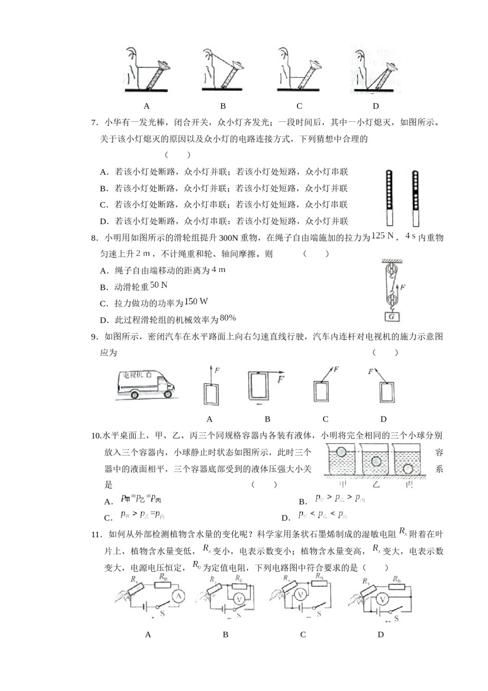 2018年江苏省常州市中考物理试卷与答案.docx_第2页