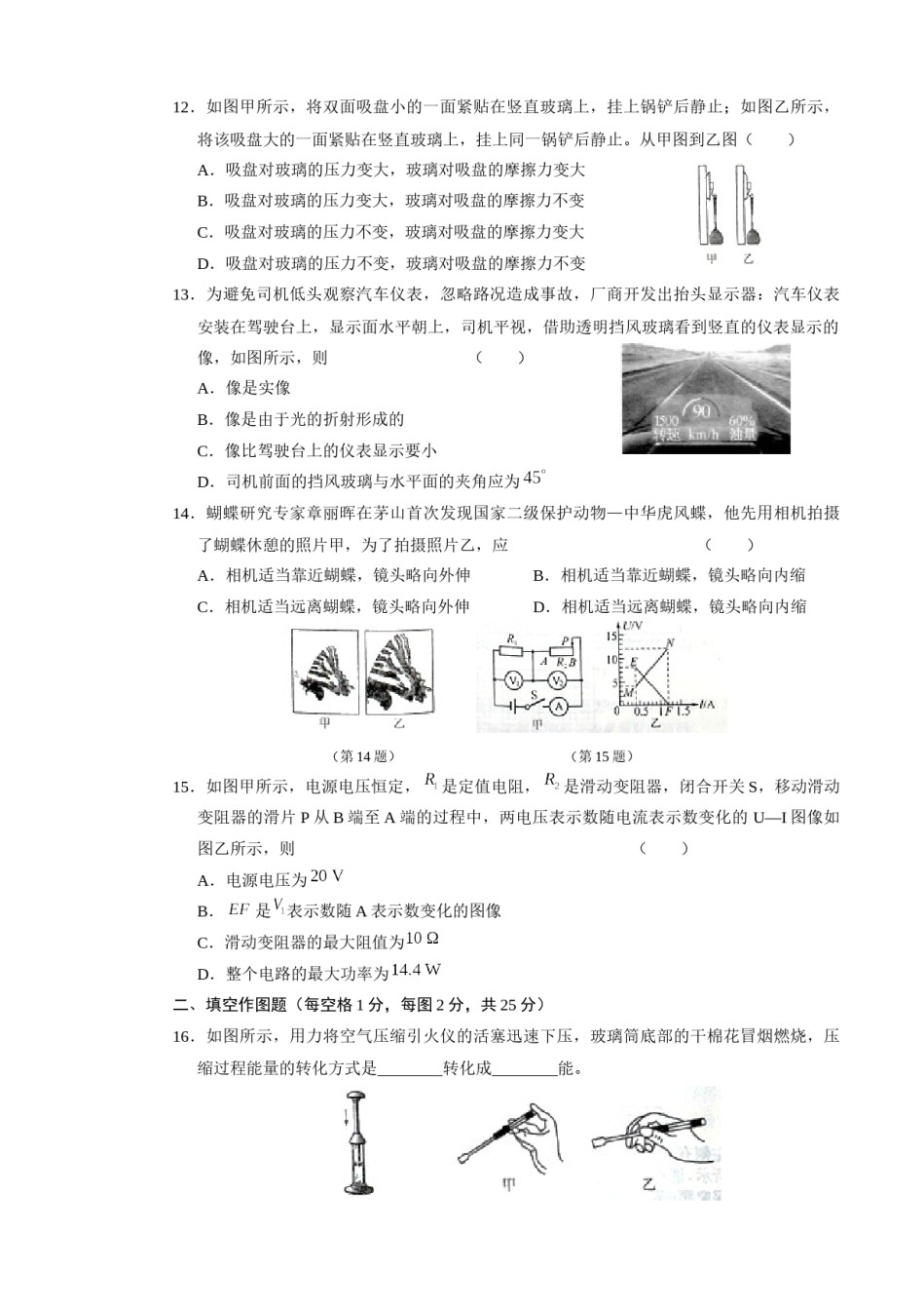 2018年江苏省常州市中考物理试卷与答案.docx_第3页