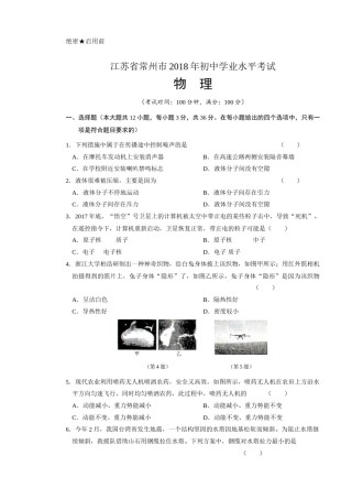 2018年江苏省常州市中考物理试卷与答案.docx