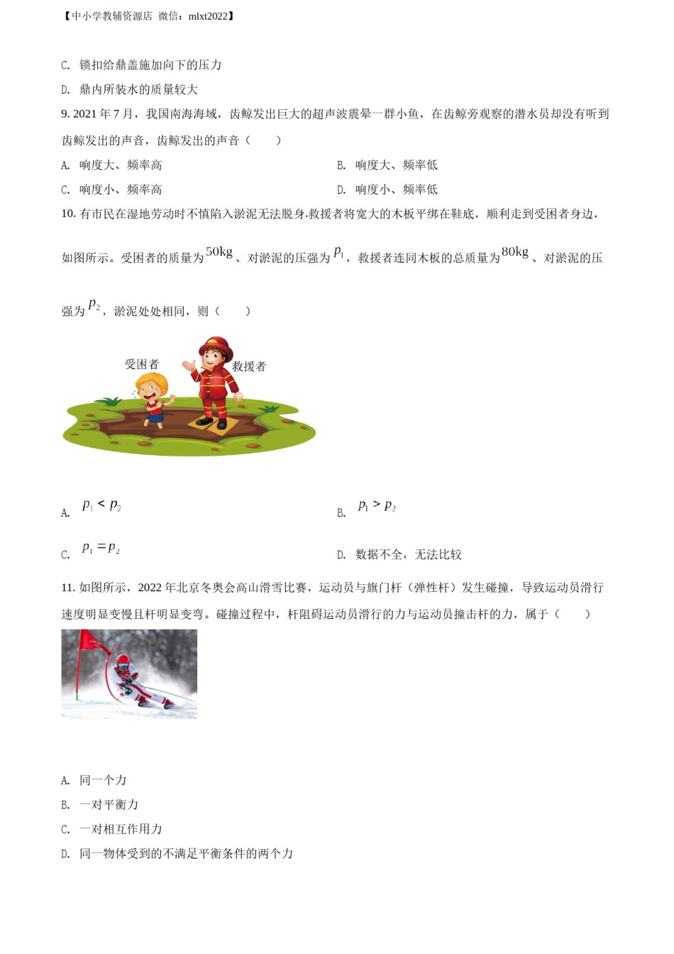 精品解析：2022年江苏省常州市中考物理试题（原卷版）.docx_第3页