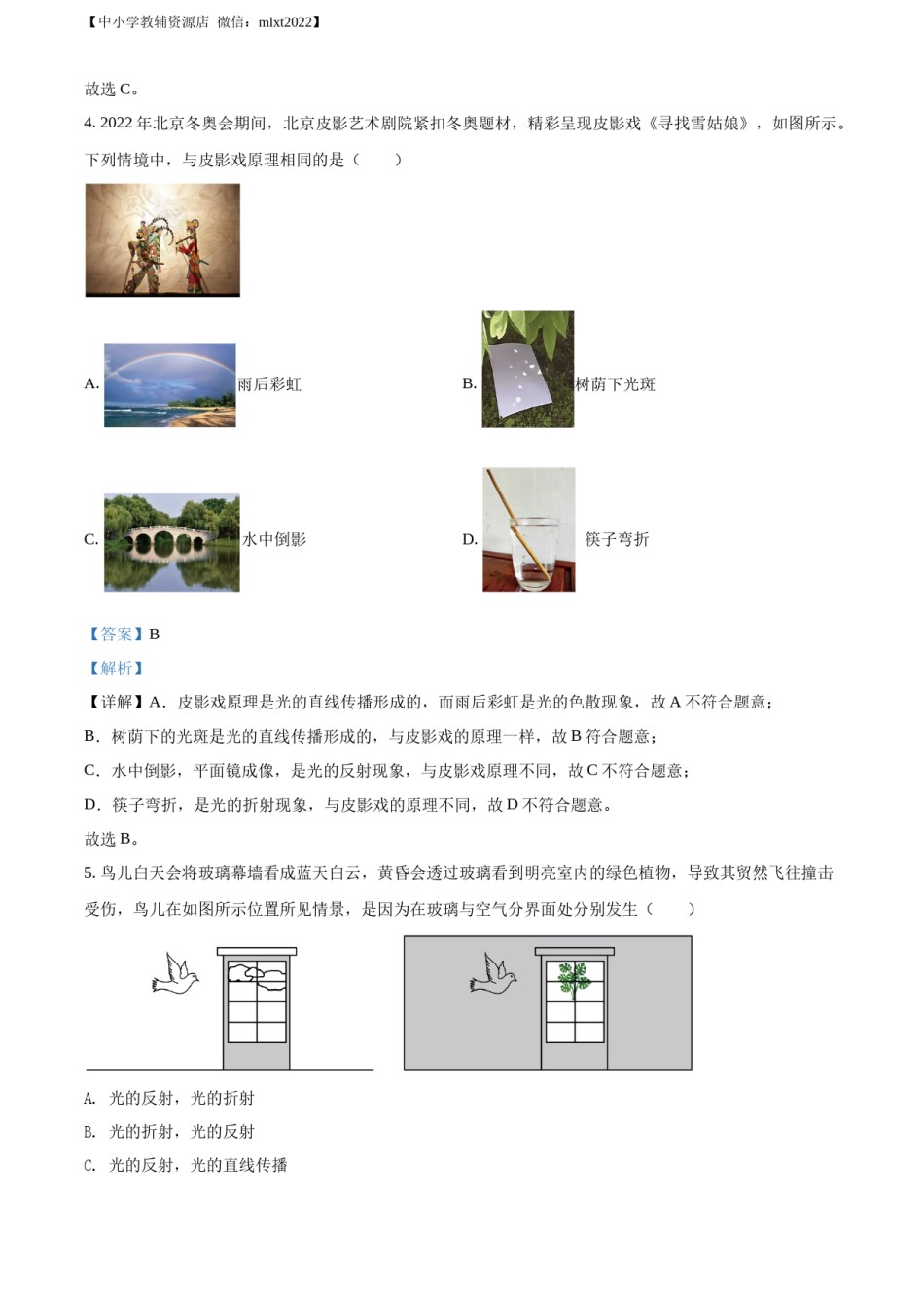 精品解析：2022年江苏省常州市中考物理试题（解析版）.docx_第2页