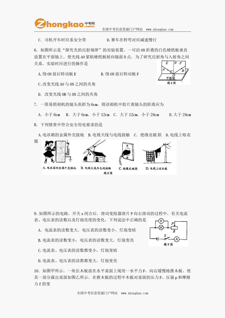 2012年江苏淮安市中考物理试题及答案(Word版).docx_第2页