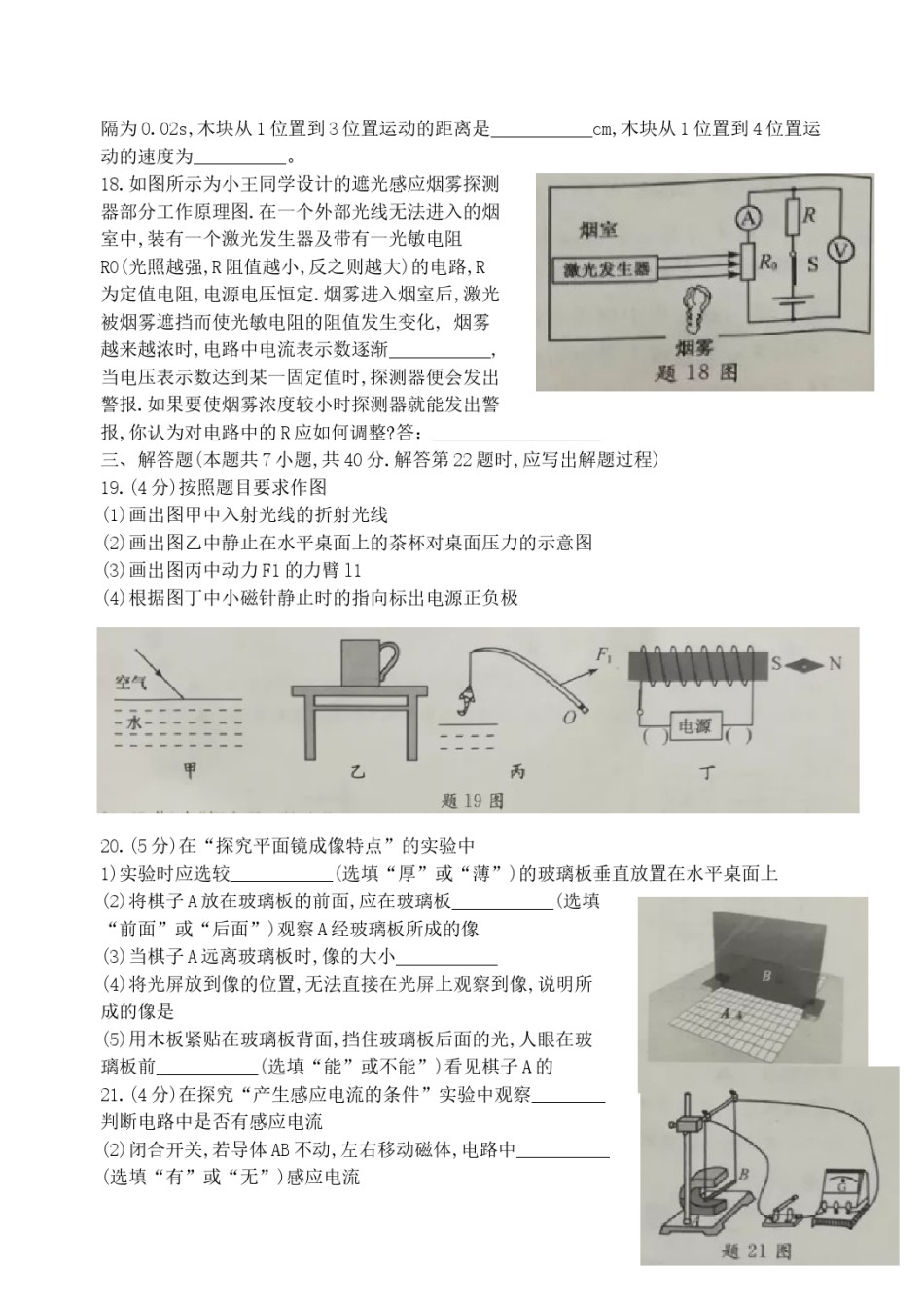 2018年江苏淮安市中考物理试题及答案(Word版).docx_第3页