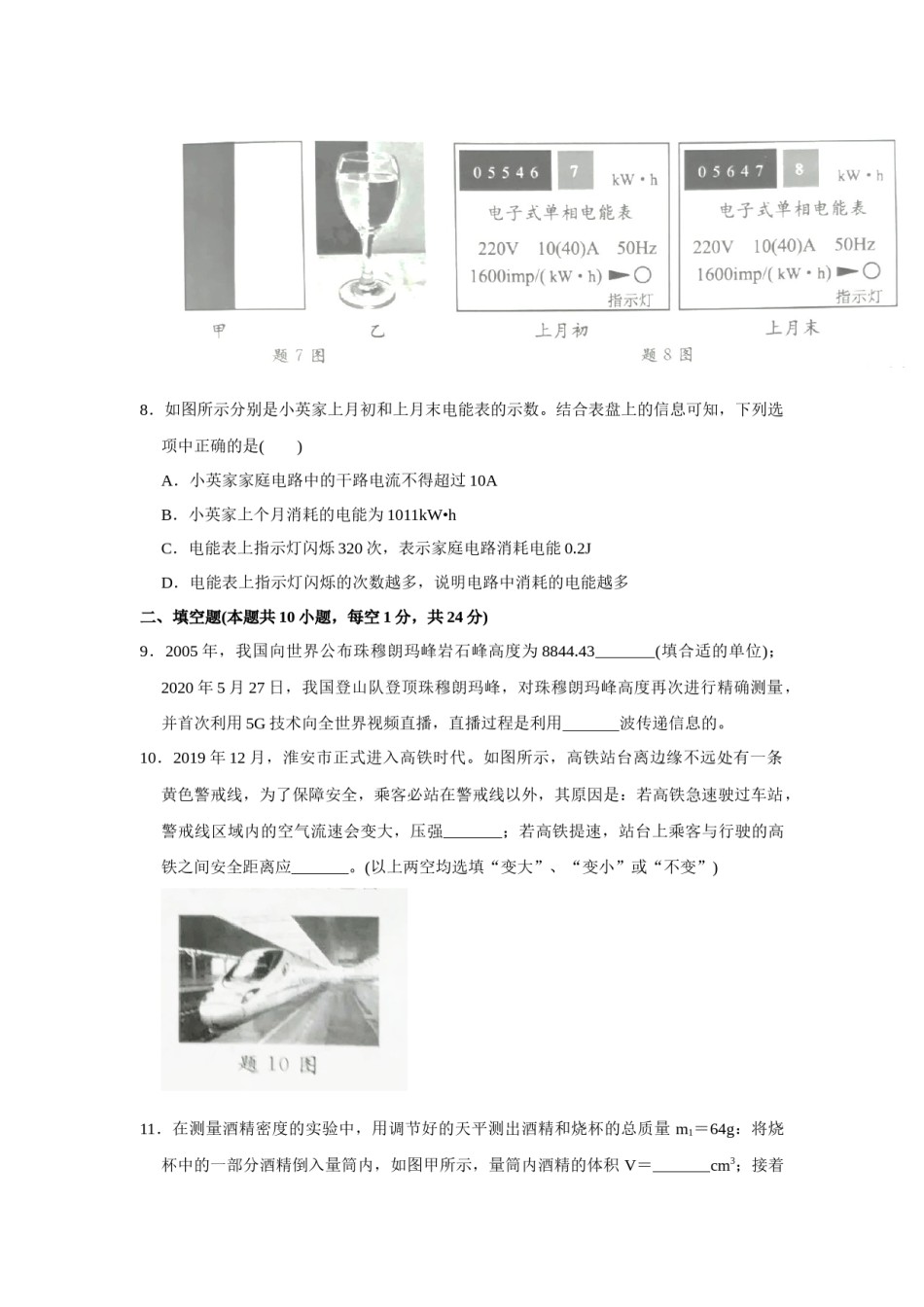 2020年江苏淮安市中考物理试题及答案(Word版).docx_第2页