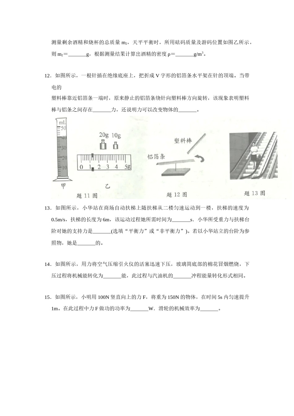 2020年江苏淮安市中考物理试题及答案(Word版).docx_第3页
