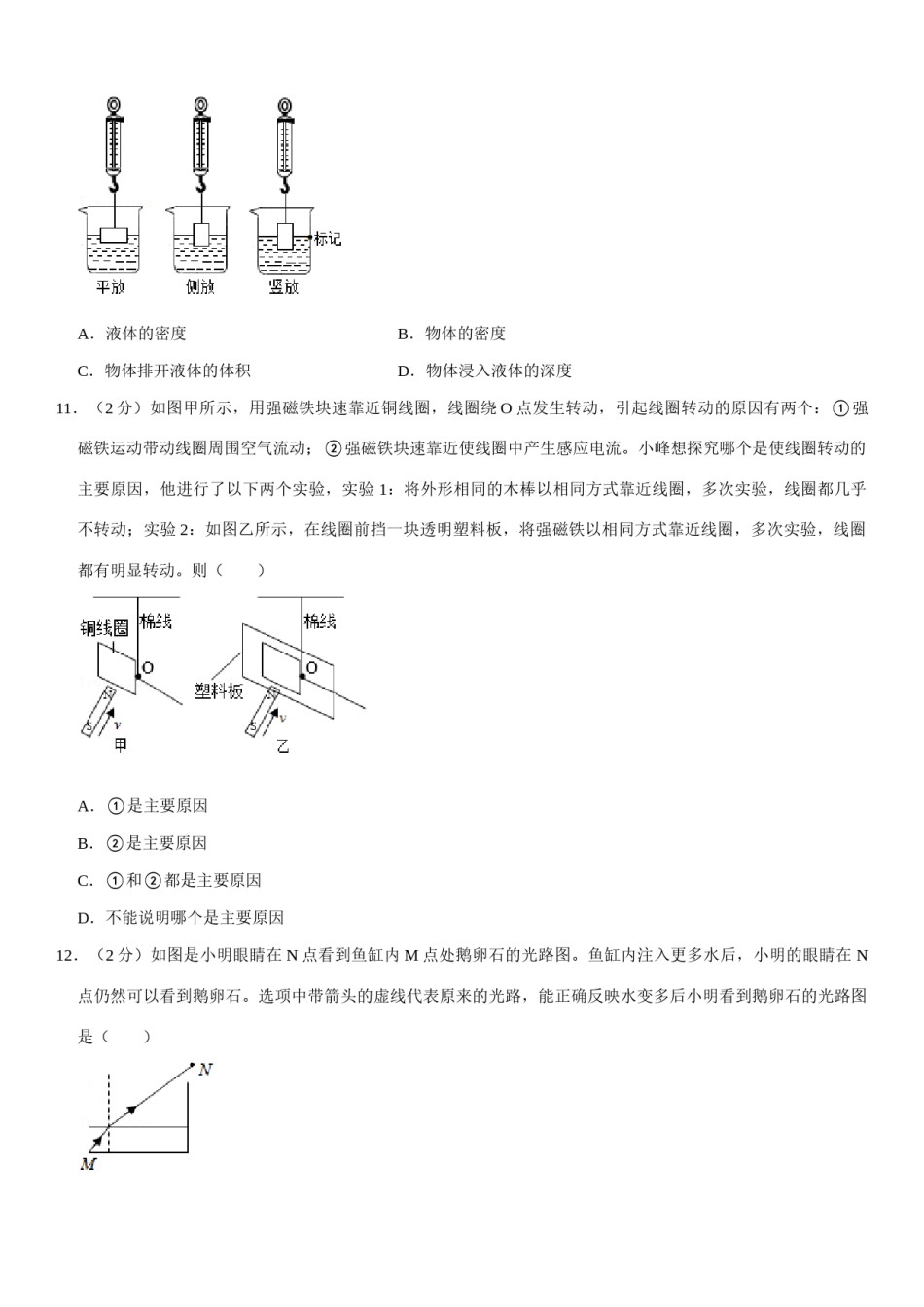 江苏省盐城市2021年中考物理试题（教师版）.docx_第3页