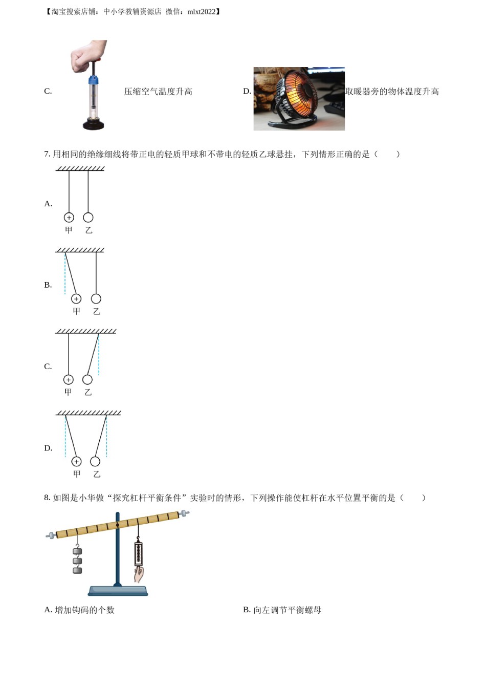 精品解析：2022年江苏省盐城市中考物理真题（原卷版）.docx_第2页