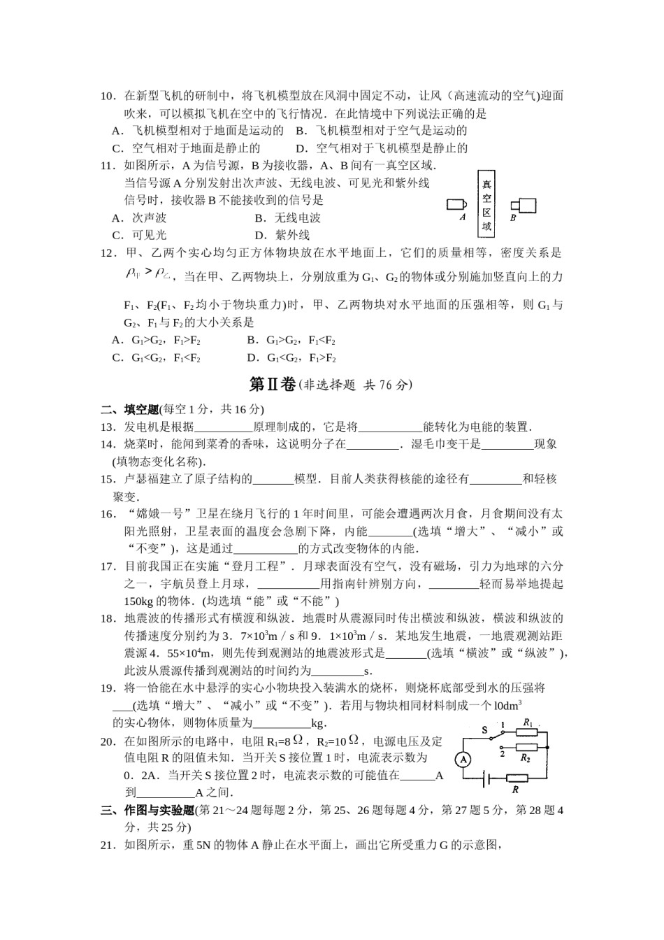 2008年苏州市中考物理试题及答案(word版).docx_第2页