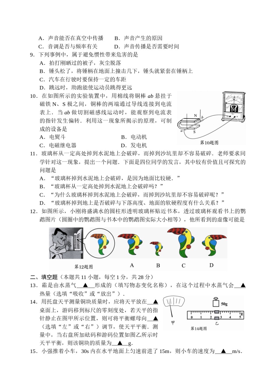 2009年苏州市中考物理试题及答案(word版).docx_第2页