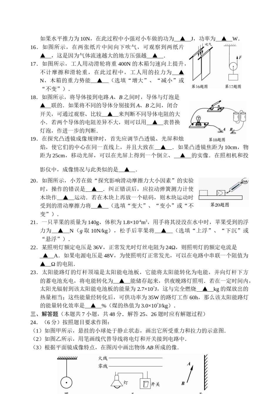 2009年苏州市中考物理试题及答案(word版).docx_第3页