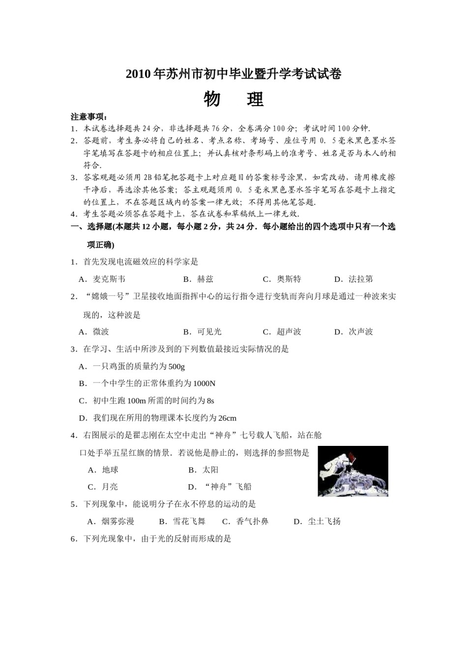 2010年苏州市中考物理试题及答案(word版).docx_第1页