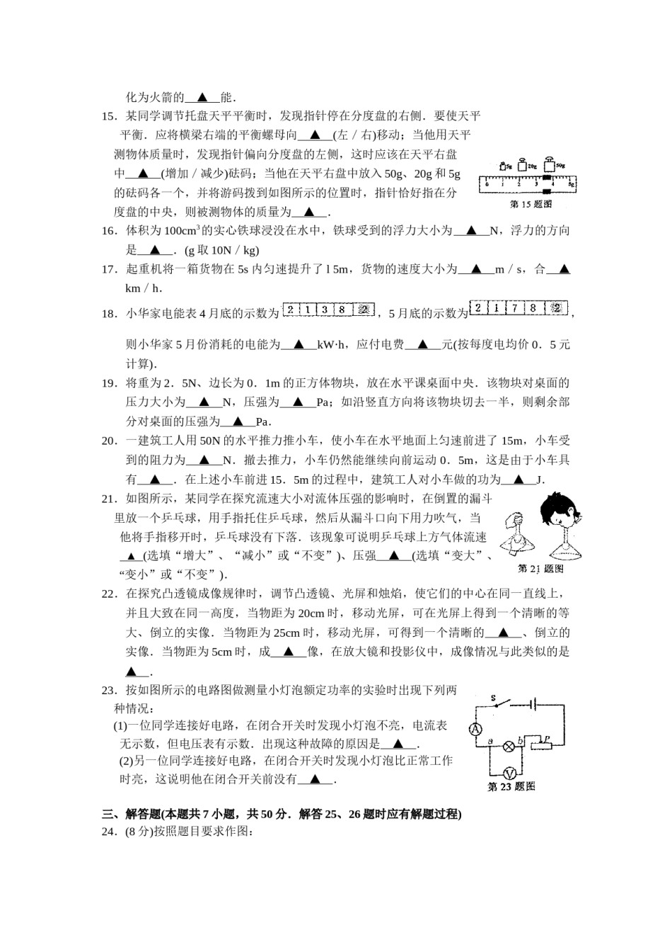 2010年苏州市中考物理试题及答案(word版).docx_第3页
