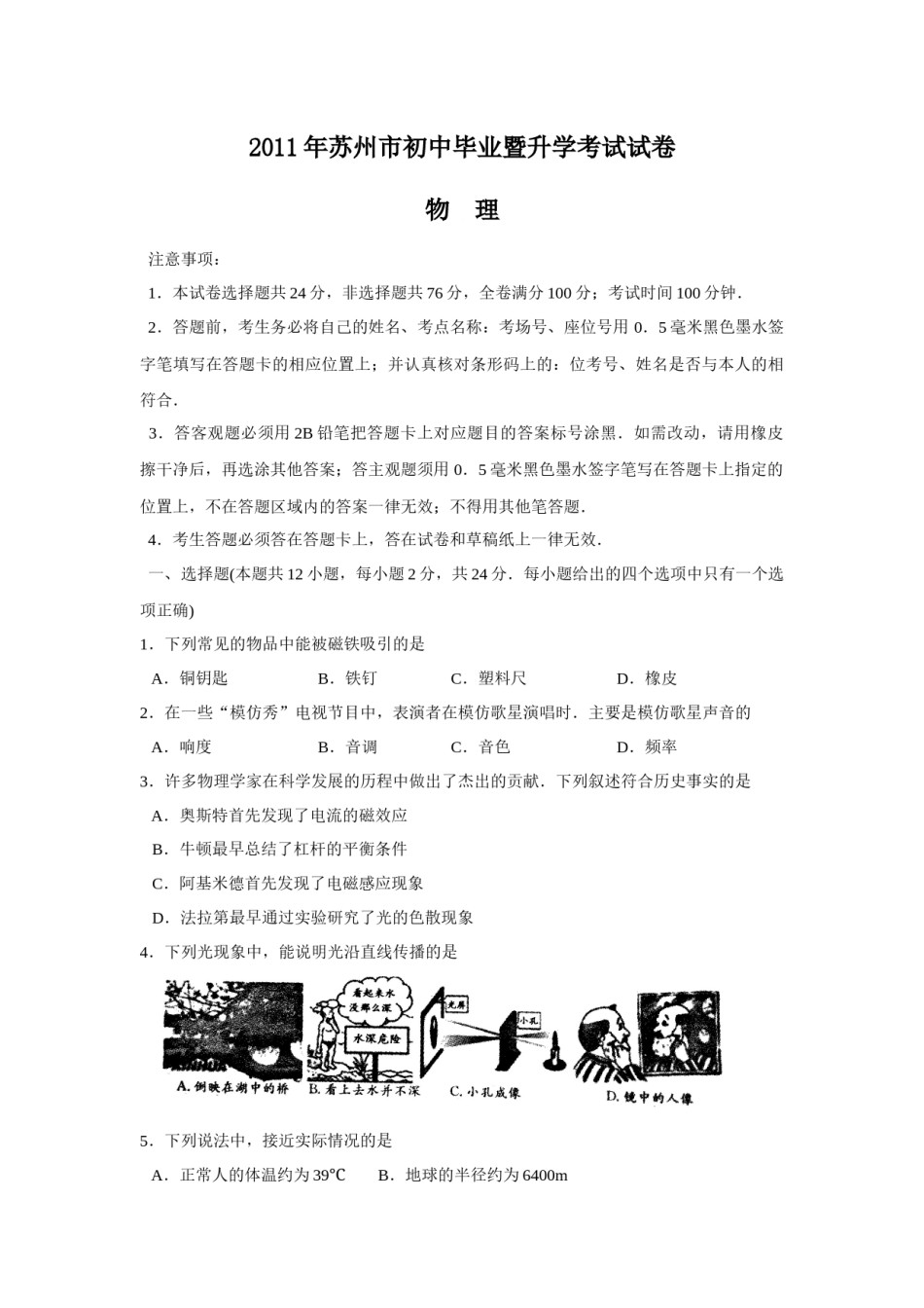 2011年苏州市中考物理试题及答案(word版).docx_第1页