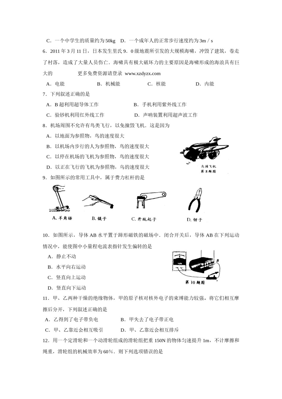 2011年苏州市中考物理试题及答案(word版).docx_第2页