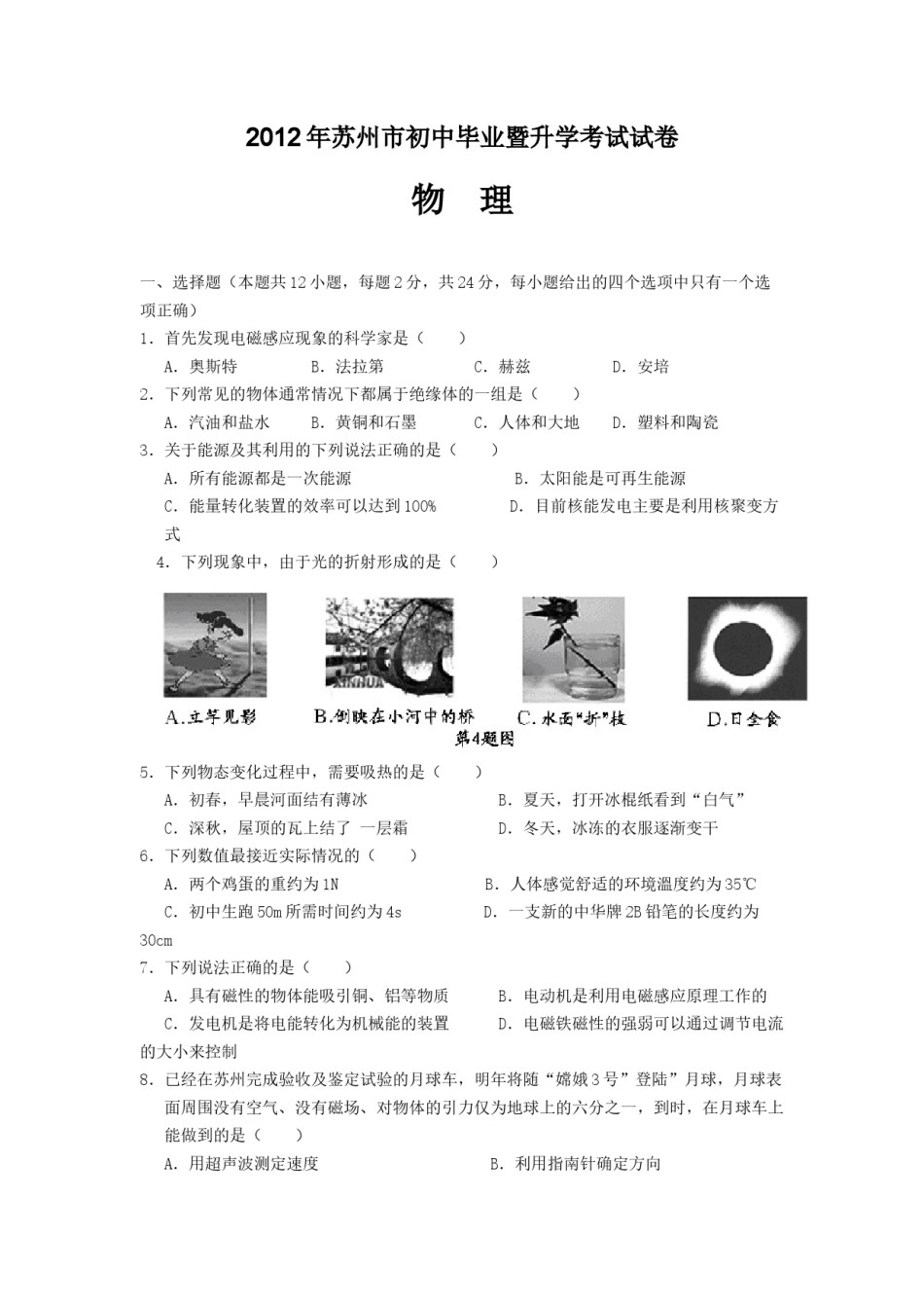 2012年苏州市中考物理试题及答案(word版).docx_第1页