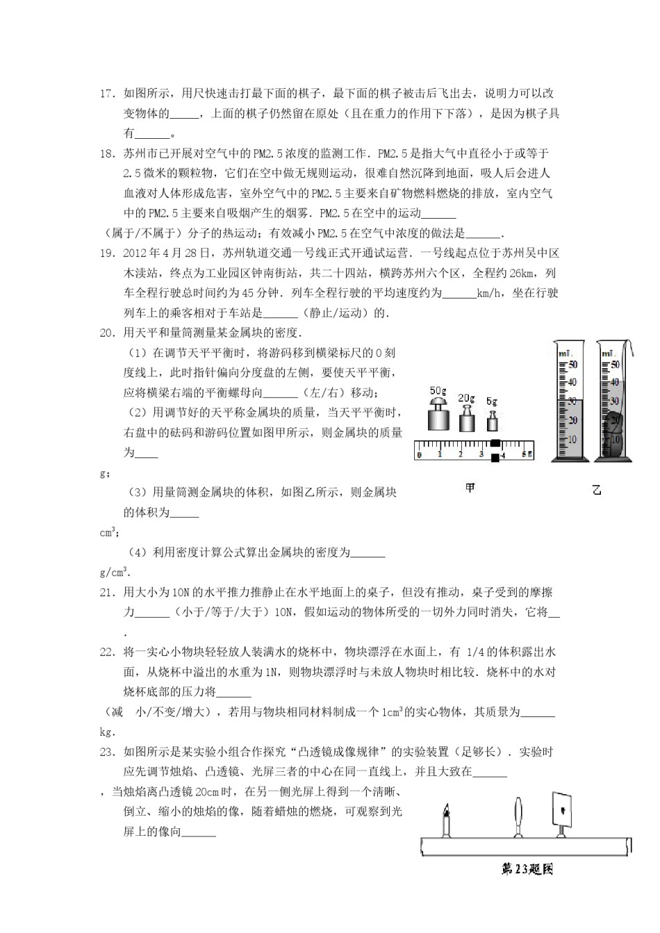 2012年苏州市中考物理试题及答案(word版).docx_第3页
