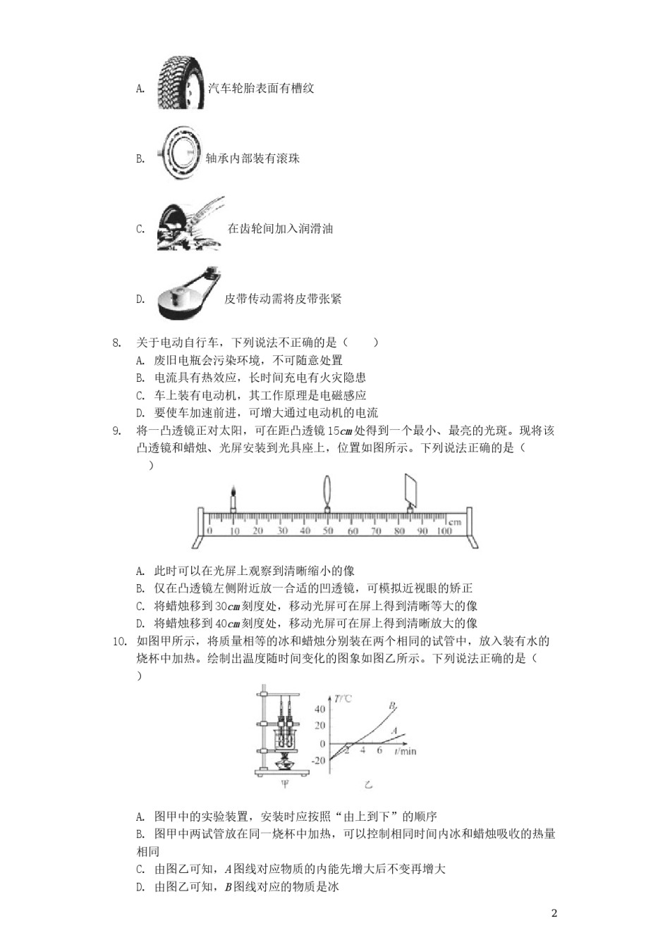 2019年苏州市中考物理试题及答案(word版).docx_第2页