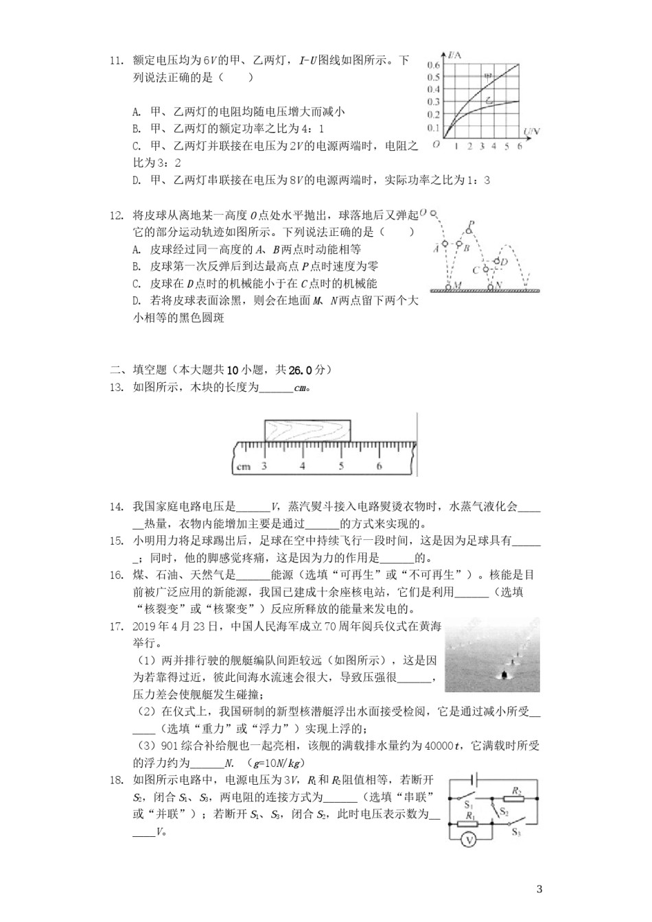 2019年苏州市中考物理试题及答案(word版).docx_第3页