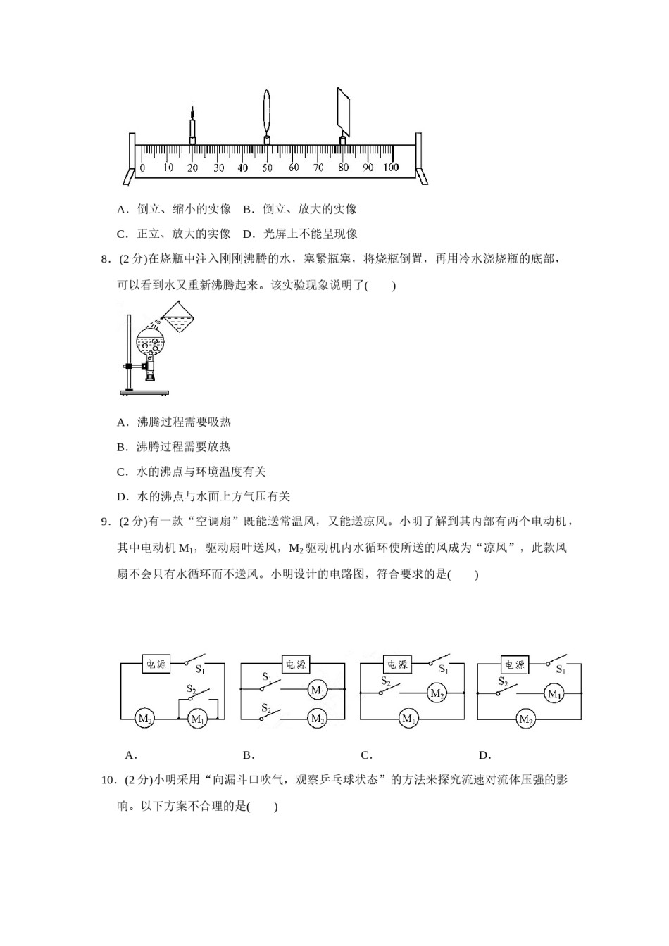 2020年苏州市中考物理试题及答案(word版).docx_第2页