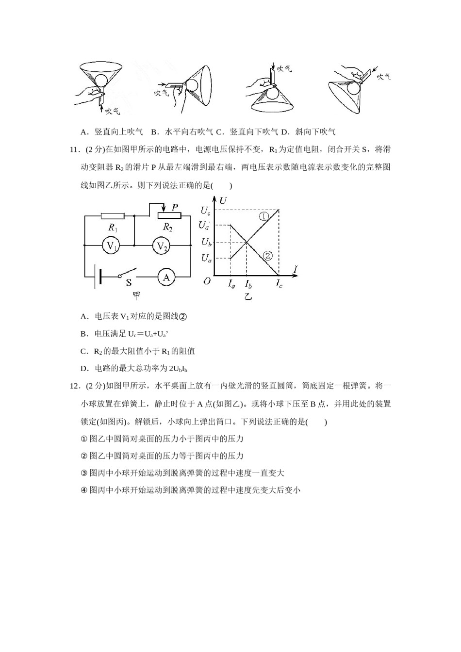 2020年苏州市中考物理试题及答案(word版).docx_第3页