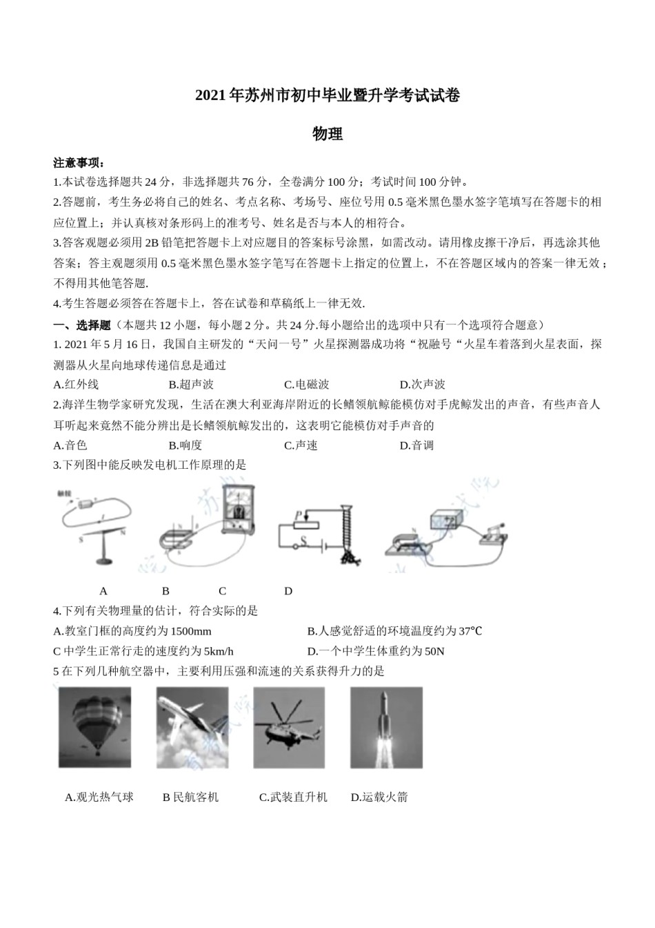 2021年苏州市中考物理试题及答案(word版).docx_第1页