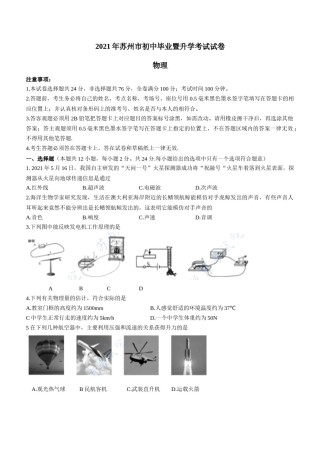 2021年苏州市中考物理试题及答案(word版).docx