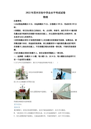 精品解析：2022年江苏省苏州市中考物理试题（解析版）.docx