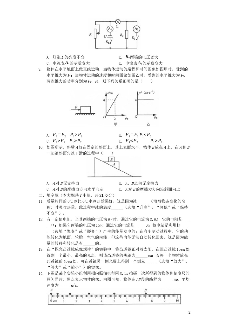 江苏省连云港市2019年中考物理真题试题（含解析）.docx_第2页