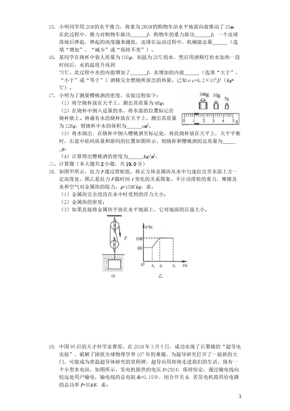 江苏省连云港市2019年中考物理真题试题（含解析）.docx_第3页