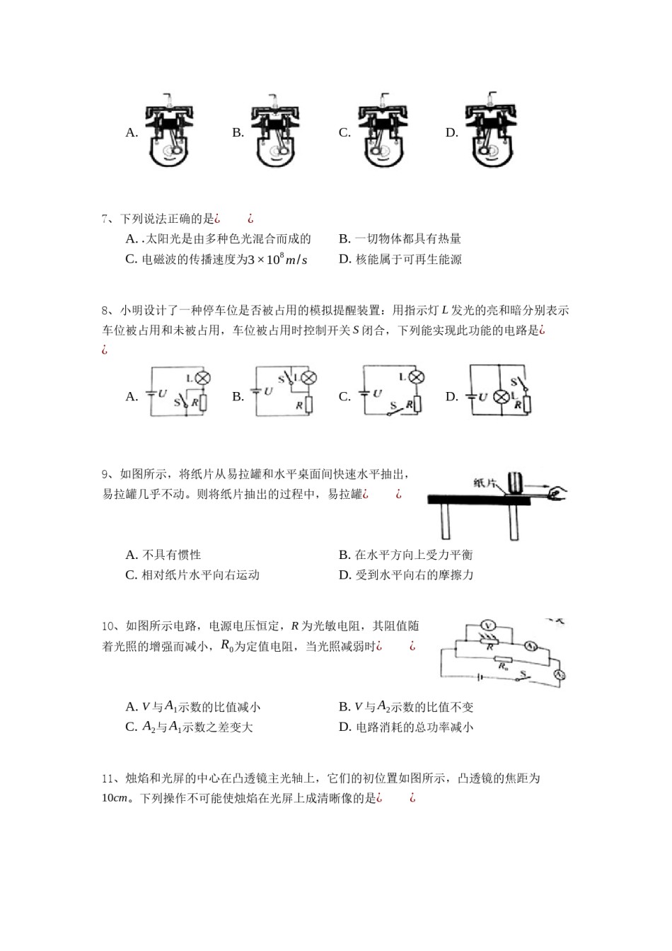 2018年镇江市中考物理试题(word版-含答案).docx_第2页