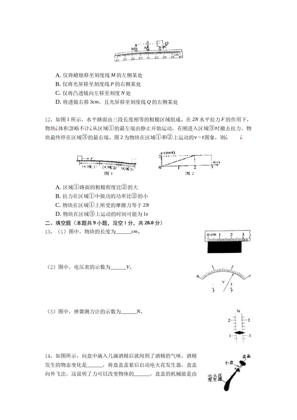 2018年镇江市中考物理试题(word版-含答案).docx_第3页