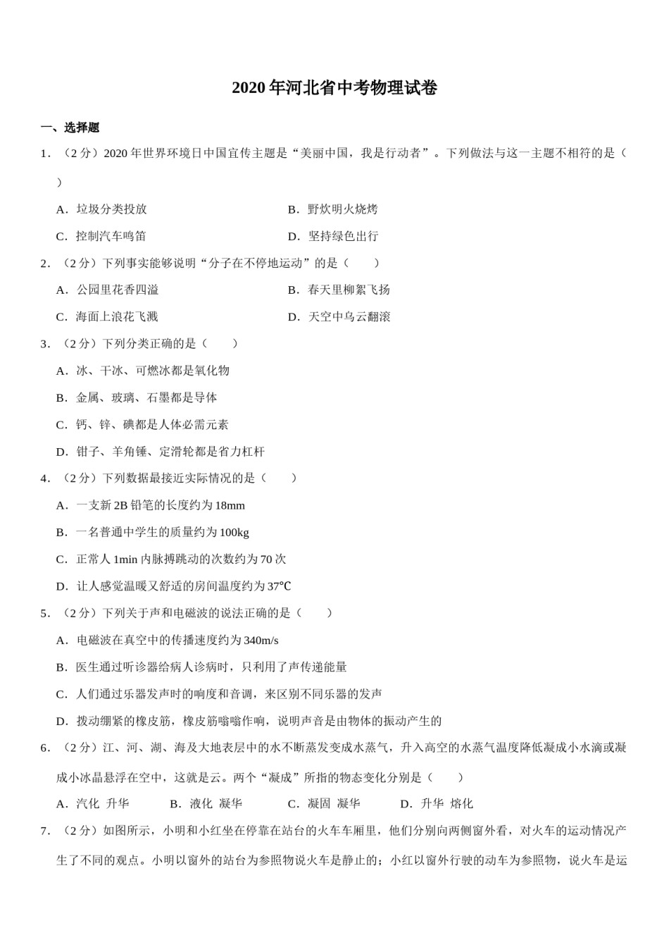2020年河北中考物理试题及答案.docx_第1页