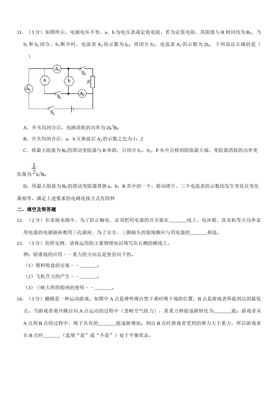 2020年河北中考物理试题及答案.docx_第3页