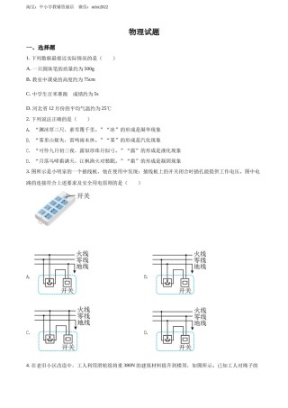 精品解析：2022年河北省中考理综物理试题（原卷版）.docx
