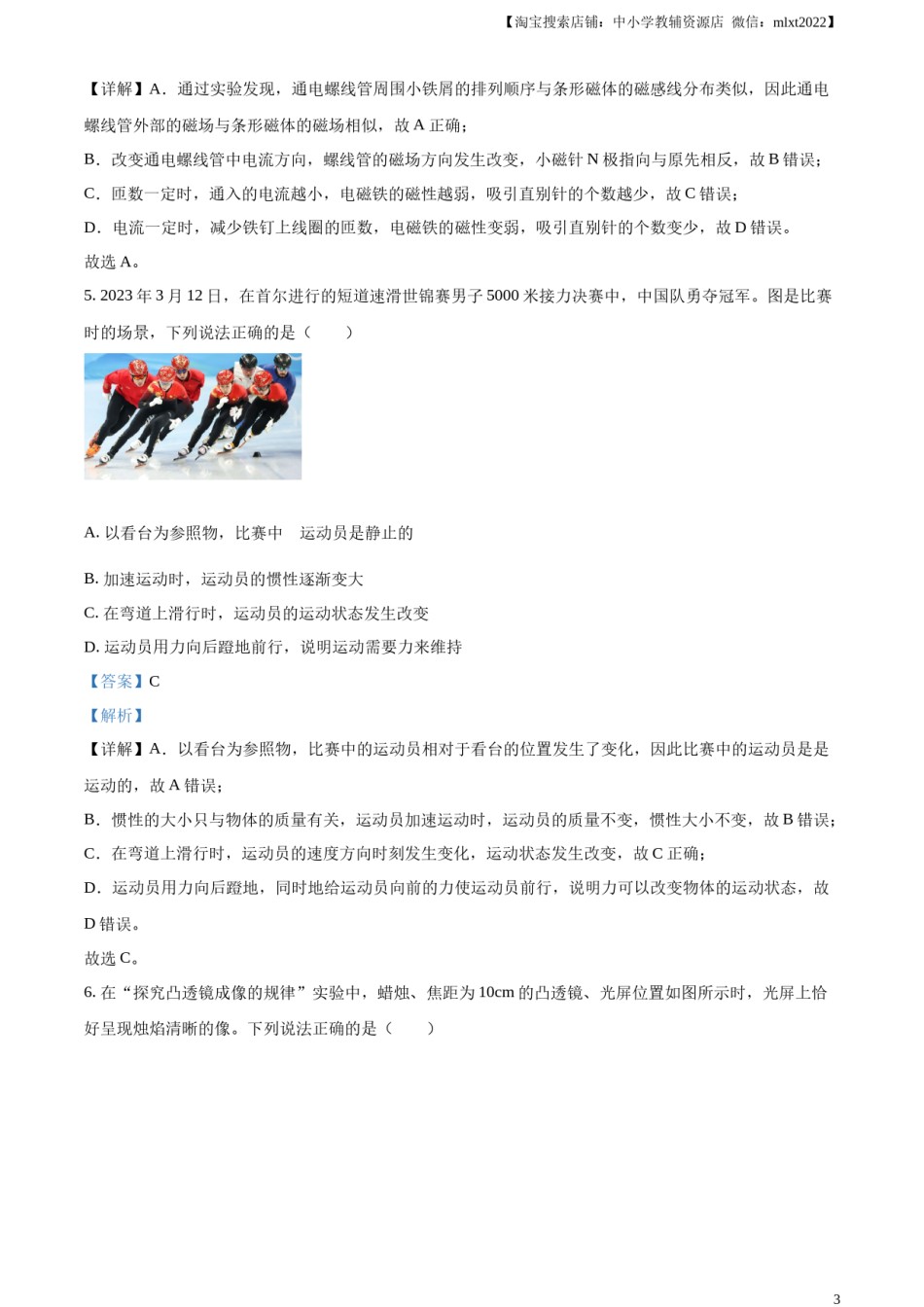 精品解析：2023年河北省中考理综物理试题（解析版）.docx_第3页