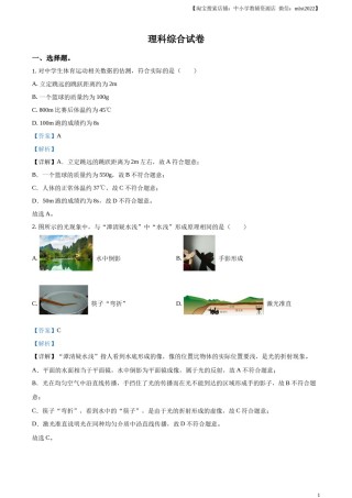 精品解析：2023年河北省中考理综物理试题（解析版）.docx