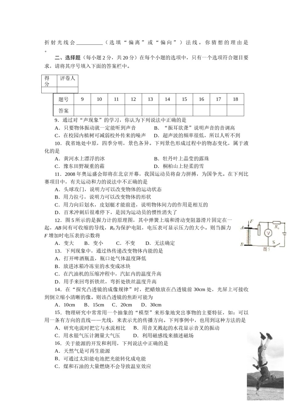 2008年河南省中考物理试卷及答案.docx_第2页