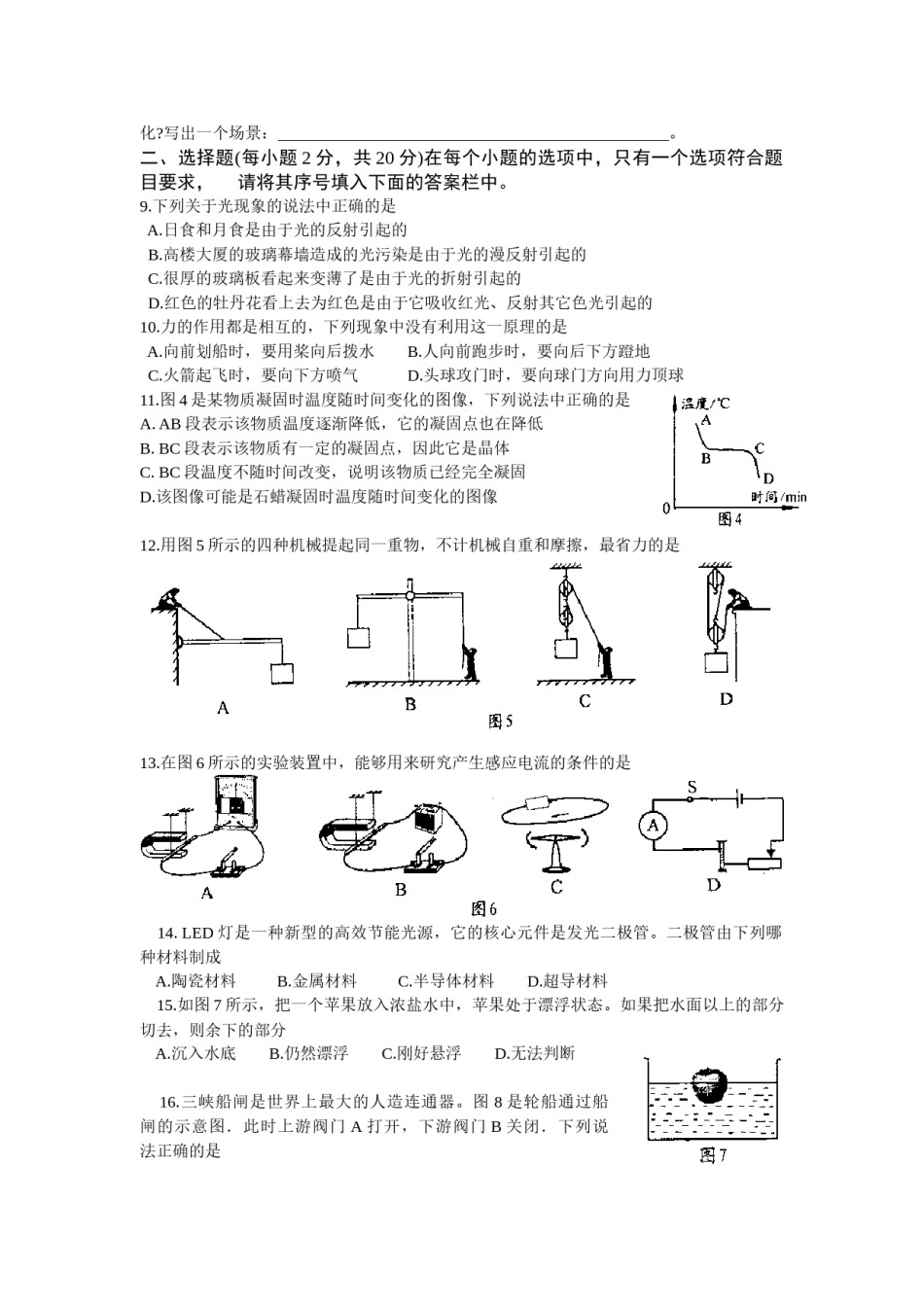 2009年河南省中考物理试卷及答案.docx_第2页