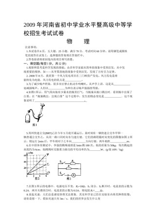 2009年河南省中考物理试卷及答案.docx