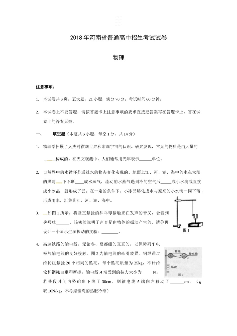 2018年河南省中考物理试卷及答案.docx_第1页