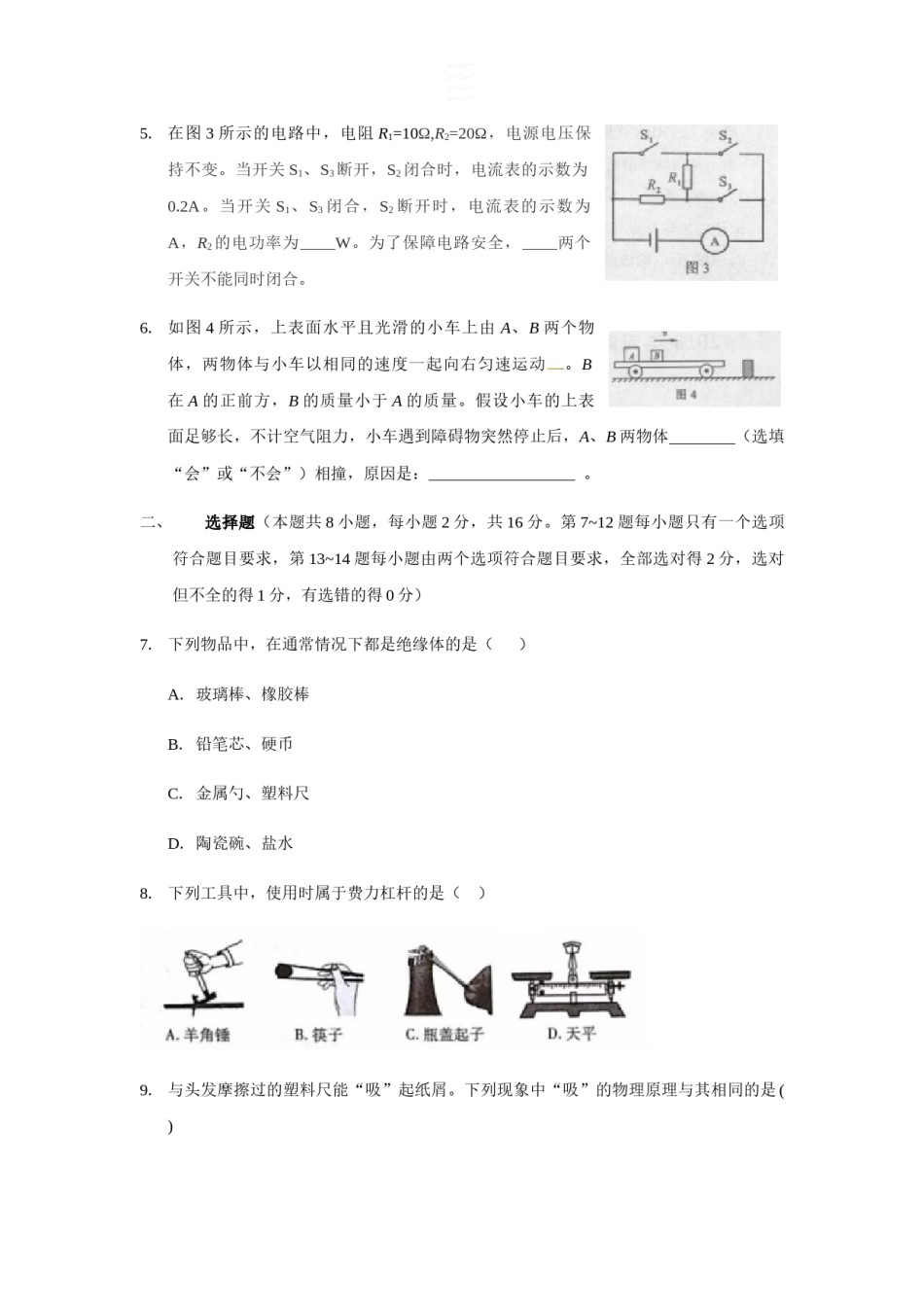 2018年河南省中考物理试卷及答案.docx_第2页