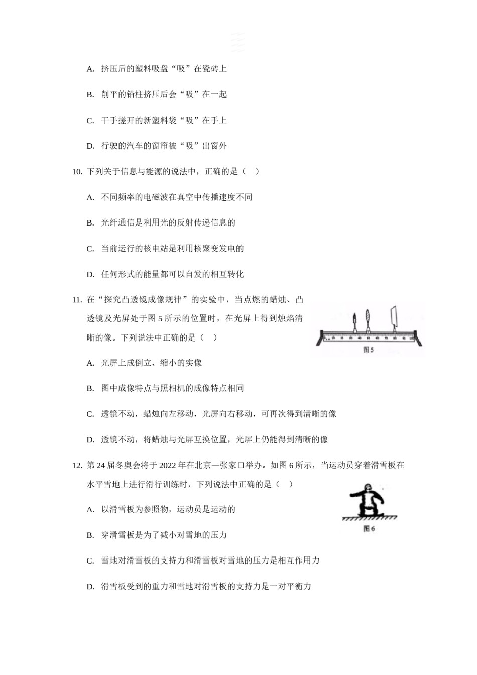 2018年河南省中考物理试卷及答案.docx_第3页