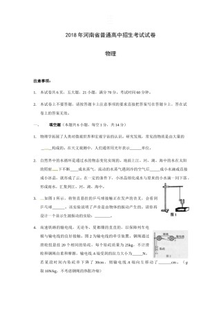 2018年河南省中考物理试卷及答案.docx